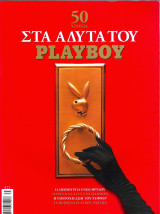 Περιοδικό Playboy Ειδική Έκδοση 50 χρόνια