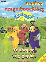 Teletubbies, ο κόσμος της χαράς