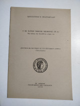 Ο εκ Πατρών ποιητής Νικηφόρος (Ιβ' αιώνας)