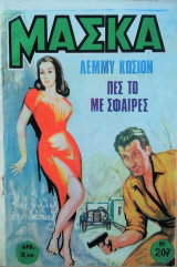 Μάσκα Νο 207