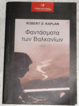 Φαντάσματα των Βαλκανίων Robert D. Kaplan 2002