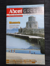 About Greece Μεσσηνία