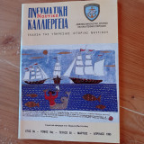 Ναυτική Πνευματική Καλλιέργεια - τεύχος 50