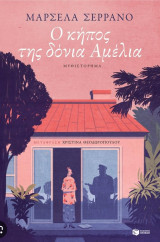 Ο κήπος της Δόνα Αμέλια: La novena