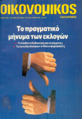 Οικονομικός ταχυδρόμος τεύχος 1979