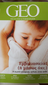 Περιοδικό geo τεύχος 10 2020