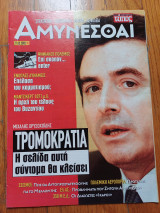 Αμύνεσθαι τεύχος 6 21.03.2002