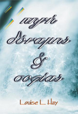 Πηγή Δύναμης & Σοφίας