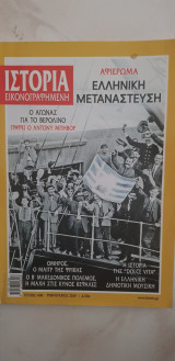 Ιστορία εικονογραφημένη τεύχος 608