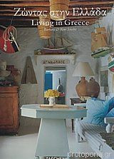 Ζώντας Στην Ελλάδα - Living In Greece