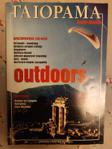 Γαιόραμα Μάιος 2003