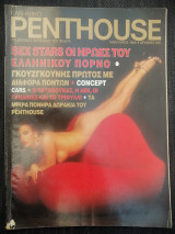 Penthouse Ιανουάριος 1995