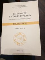 Πρακτικά Στ Διεθνούς Πανιονίου Συνεδρίου. Ζάκυνθος 23-27 Σεπτεμβρίου 1997. Τόμος τρίτος.: Πρακτικά: Ζάκυνθος, 23-27 Σεπτεμβρίου 1997