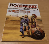Πολεμικές σελίδες τεύχος 17