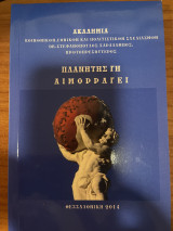 Πλανήτης γη αιμορραγεί