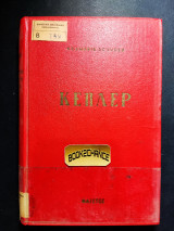 Κέπλερ