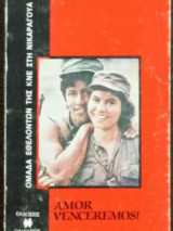 Amor Venceremos - Ομάδα εθελοντών της ΚΝΕ στη Νικαράγουα
