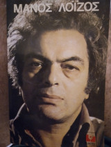 Μανος Λοιζος
