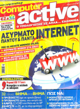 Περιοδικό Computer Active Τεύχος 42 Ιούλιος 2008