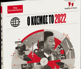 Ο κόσμος το 2022 (The world ahead, Economist)