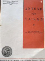 Αντοχή των υλικών