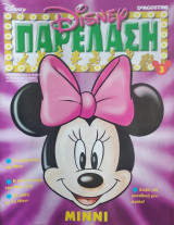 Disney Παρέλαση Τεύχος 3