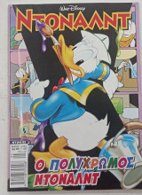 Κομιξ ντοναλντ ν.42/2001#Μ185