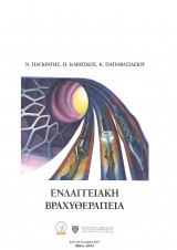 Ενδαγγειακή Βραχυθεραπεία, Harvarf Medical International