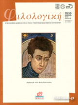 ΦΙΛΟΛΟΓΙΚΗ, ΤΕΥΧΟΣ 137, ΟΚΤΩΒΡΙΟΣ-ΝΟΕΜΒΡΙΟΣ-ΔΕΚΕΜΒΡΙΟΣ 2016