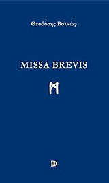 Missa Brevis