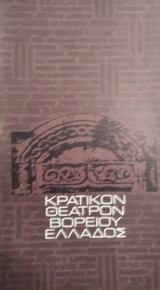 Βασιλιάς Ληρ (Θεατρικό Πρόγραμμα)