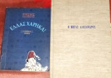 Μέγας Αλέξανδρος
