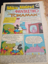 Μίκυ Μάους #1184