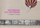 Ελευθερίες και Ελευθερία 7 χρόνια κίνηση
