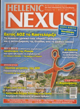 Hellenic Nexus, τεύχος 52, Μάιος 2011