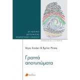 Γραπτά Αποτυπώματα