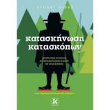 Κατασκήνωση κατασκόπων
