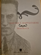 Ποιήματα