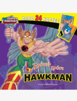 Σούπερ Δράση με τον Hawkman