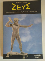 Ζευς