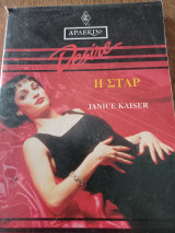 Η Σταρ Desire Νο 153