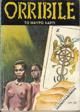 Orribile 97 τεύχος