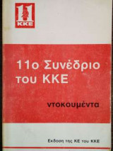 Σεμινάριο της κίνησης δημοκρατικών γυναικών: Σύγχρονοι προβληματισμοί του γυναικείου κινήματος