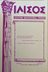 Ιλισός, Τεύχοι 217,216,215,212,204