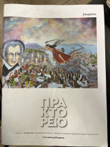 Πρακτορείο τεύχος 112