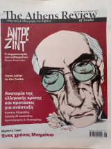 The Athens Review Of Books, Τεύχος 18, Mάρτιος 2011