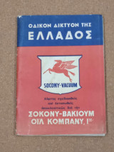 Οδικόν Δίκτυον της Ελλάδος Socony Vacuum