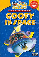 Goofy in space: Μάθε αγγλικά με την παρέα της Disney: Για αρχάριους