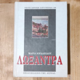 Λωξάντρα
