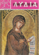 Λυδία Τεύχος 111 1982